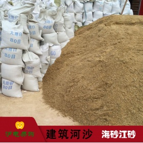 黄砂沙子海砂江砂河沙散装建筑用沙砂中粗砂石细沙粗沙沙包用沙黄沙土沙子中沙砂浆