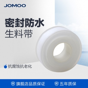 九牧卫浴配件生料带密封带生胶带防水生料带加厚防水胶布10米20米
