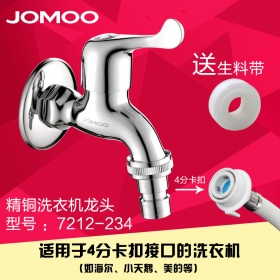 JOMOO九牧洗衣机水龙头单冷精铜加长拖把池水龙头洗衣机水龙头