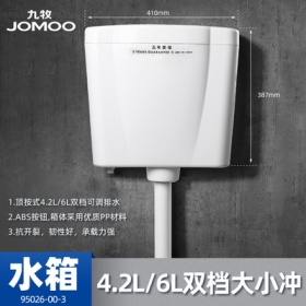 JOMOO九牧卫浴蹲便器水箱配件静音双按键冲水箱 节水箱 95026